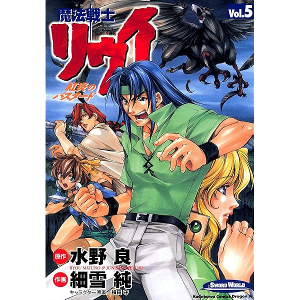 Amazon.co.jp: 魔法戦士リウイ 紅炎のバスタード(1) (ドラゴン
